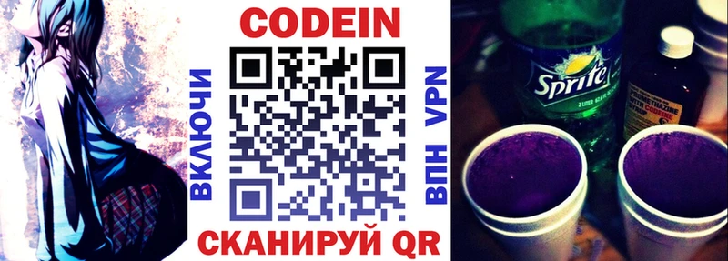 Codein напиток Lean (лин)  Купить  Керчь 